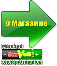 omvolt.ru Сварочные аппараты в Броннице