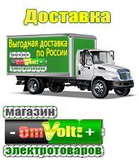 omvolt.ru Аккумуляторы в Броннице